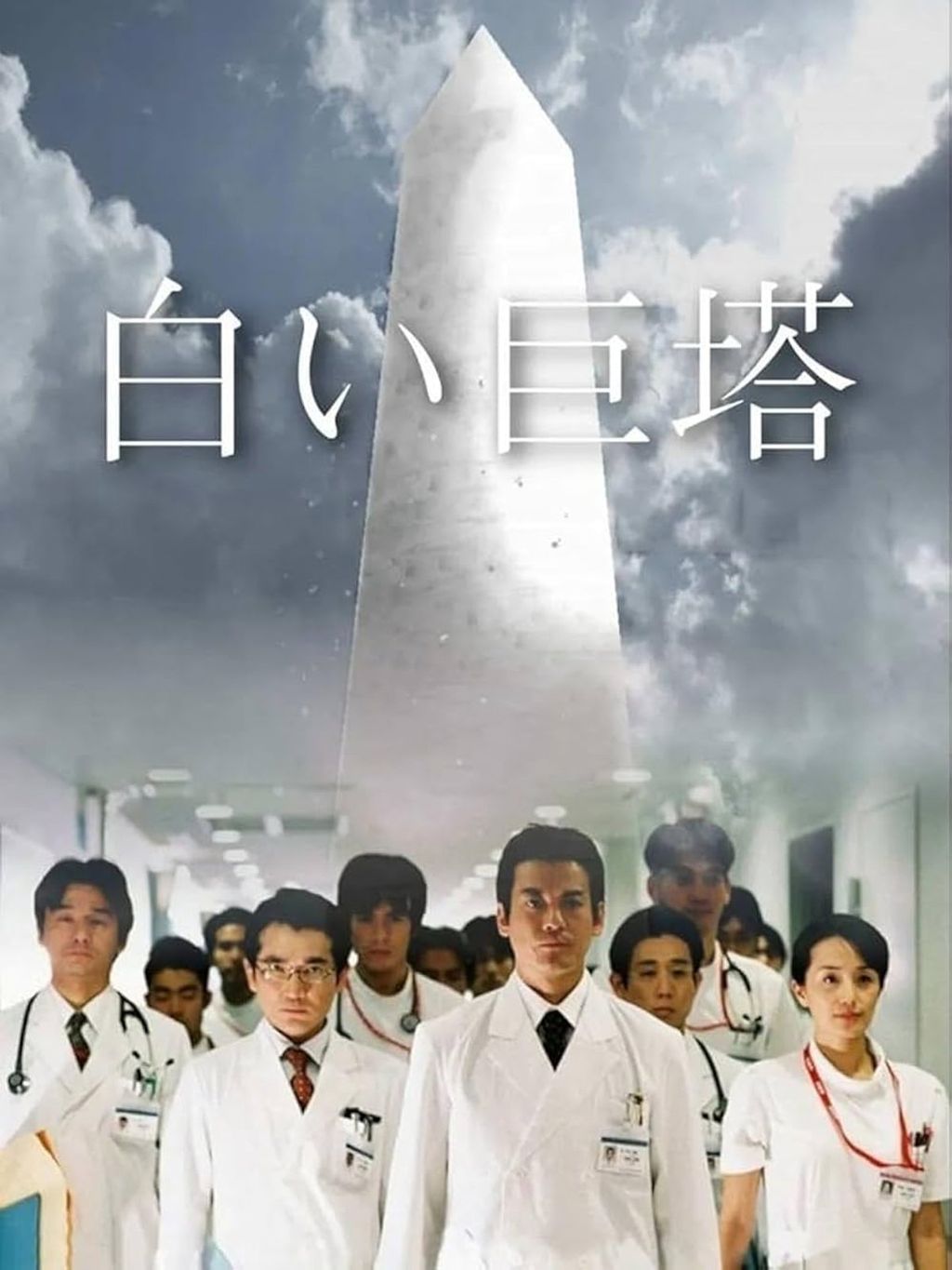 The Great White Tower