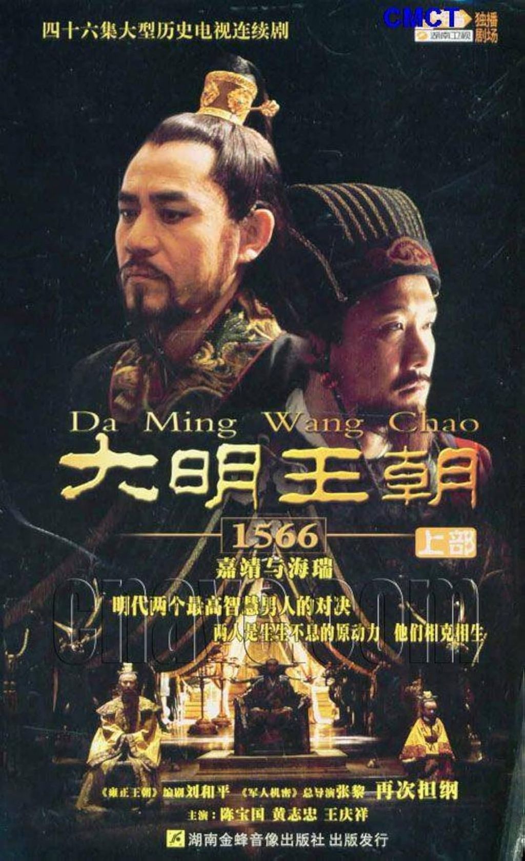 Ming Dynasty 1566