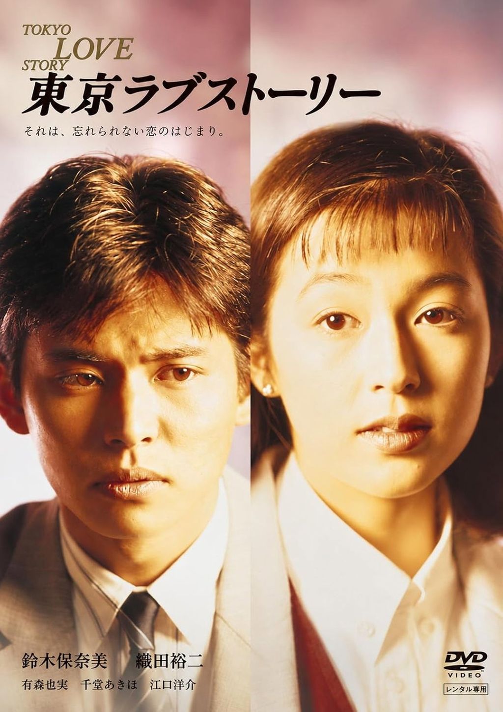 Tokyo Love Story