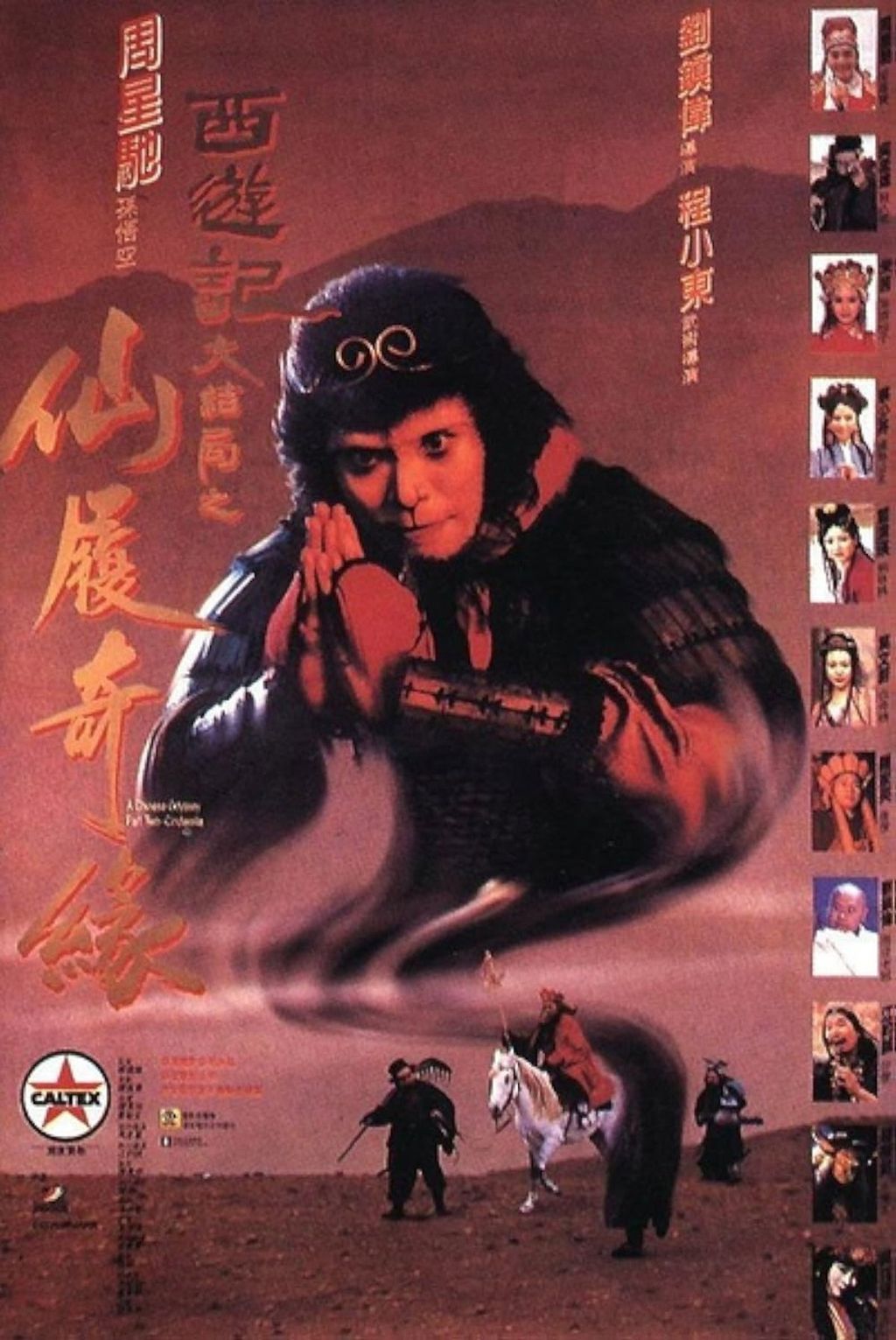 A Chinese Odyssey: Part 2 - Cinderella